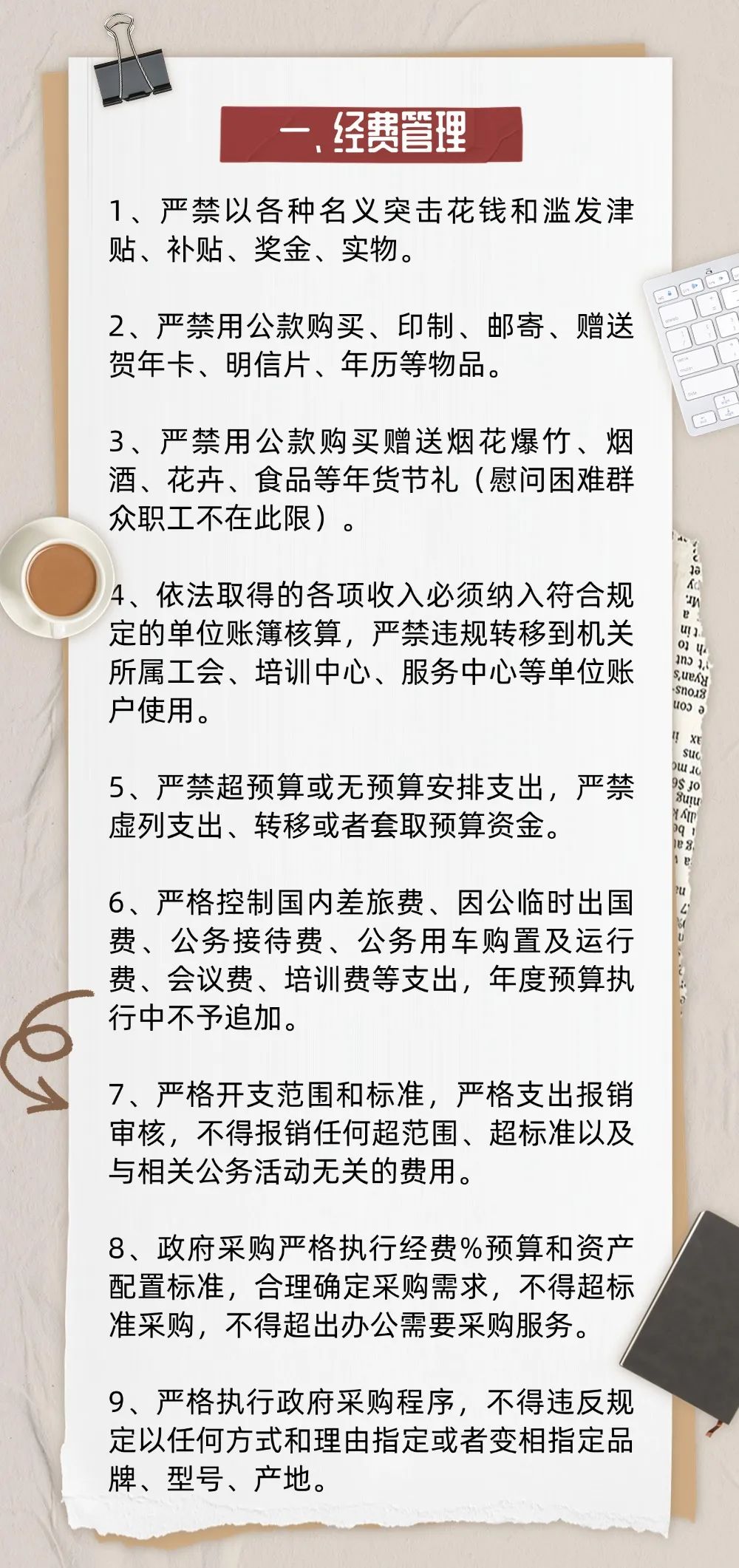 3.經(jīng)費管理.jpg