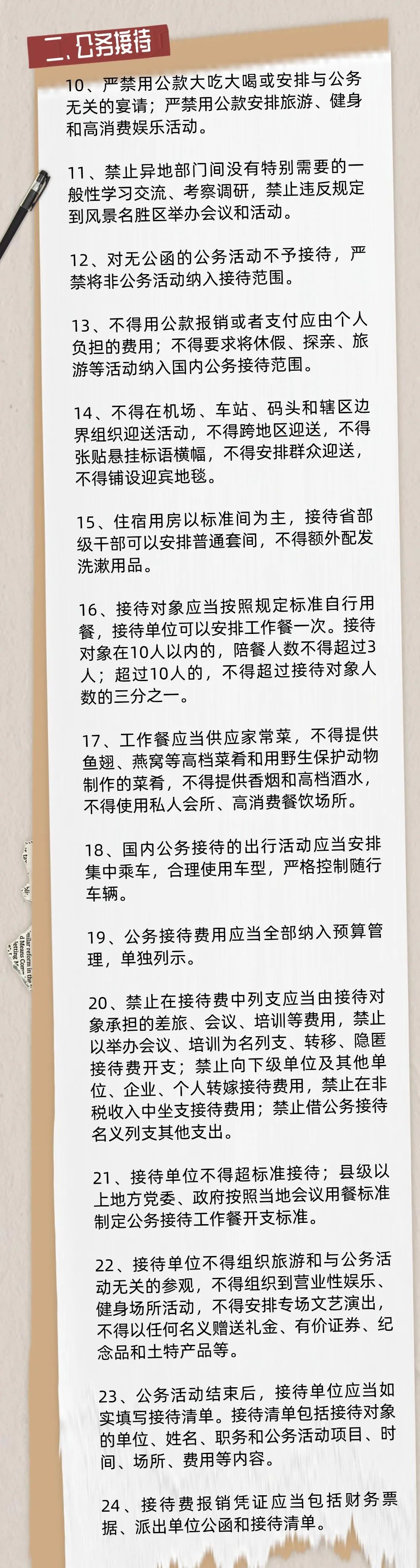 4.公務(wù)接待.jpg