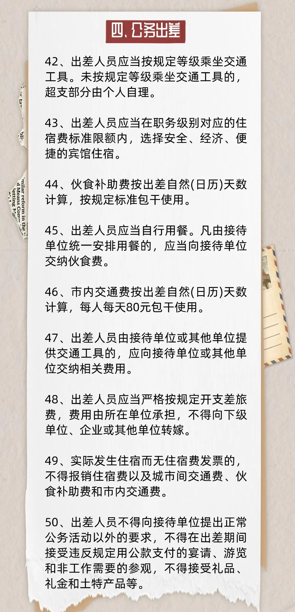6.公務(wù)出差.jpg