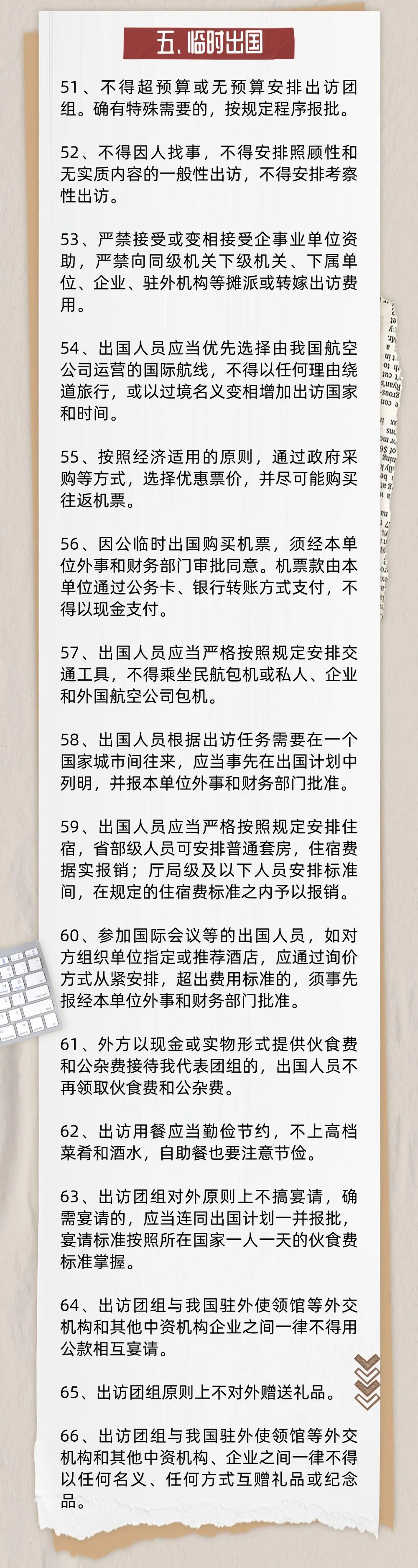 7.臨時出國.jpg