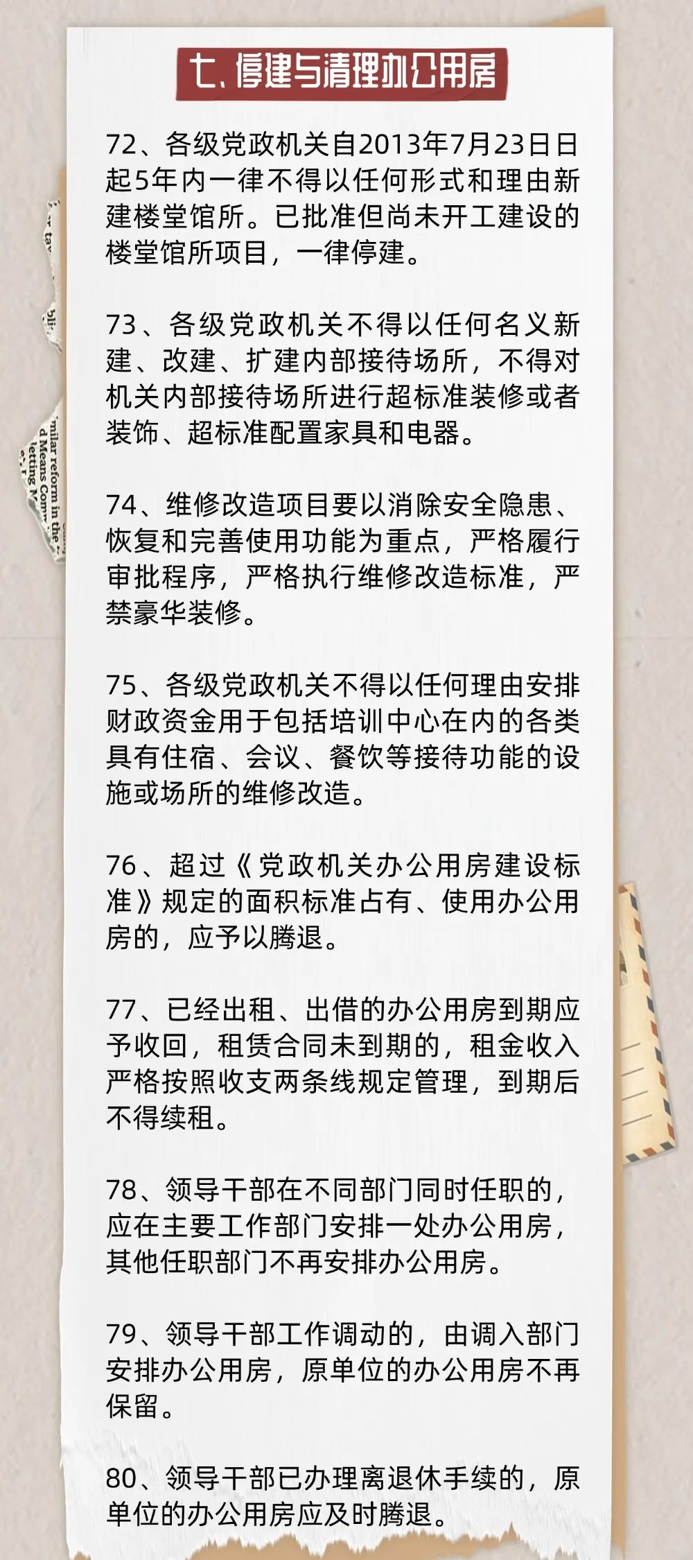 9.停建與清理辦公用房.jpg