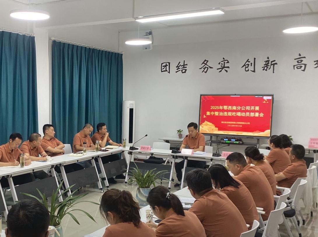 集團(tuán)整治布署會(huì)照片.jpg